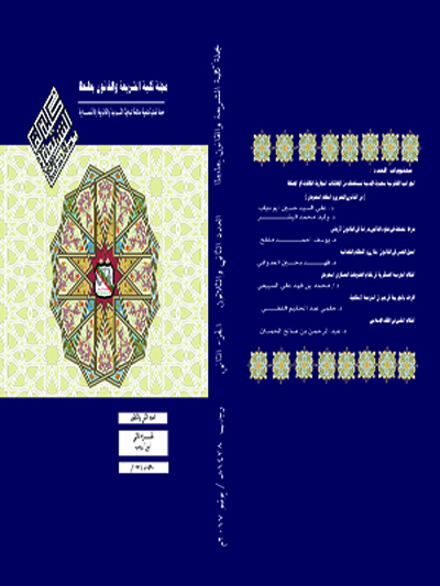 مجلة کلية الشريعة و القانون بطنطا